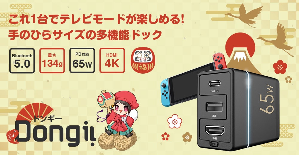 Dongiiスマホ用トップ画面