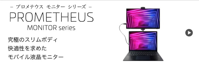 PROMETHEUS Monitor Series