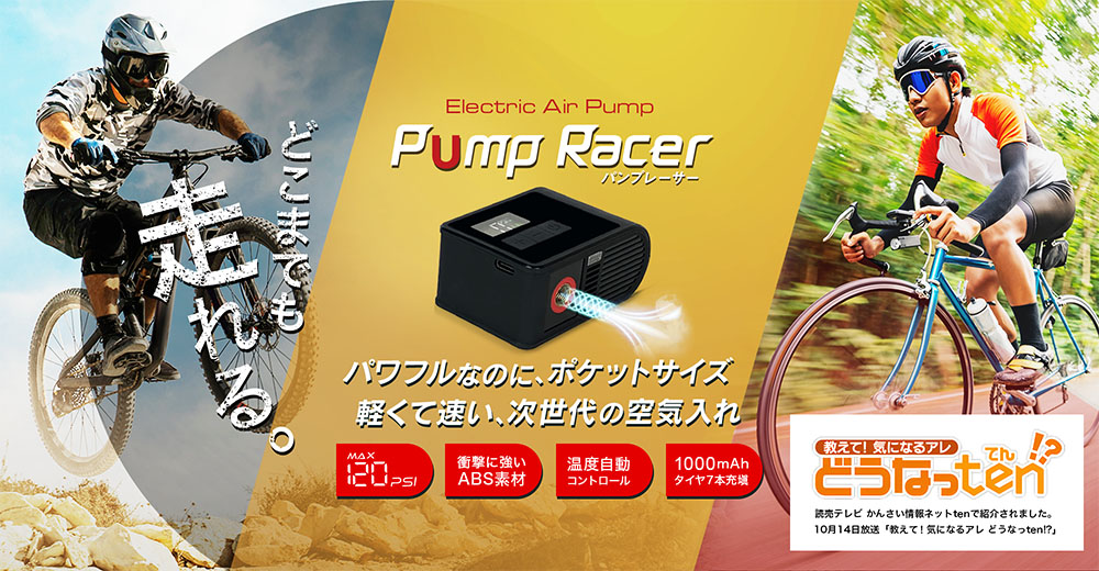 Pump Racer トップ画像