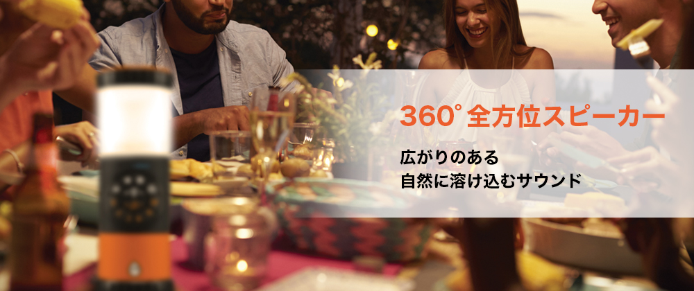 360°スピーカー どこで聞いても同じように聞こえる