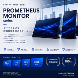 プロメテウスモニター
