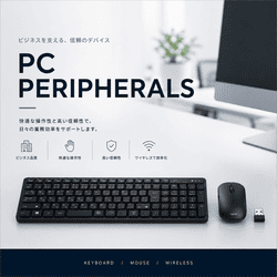 PC周辺機器