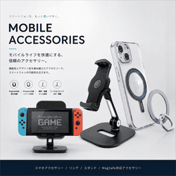 モバイル周辺機器