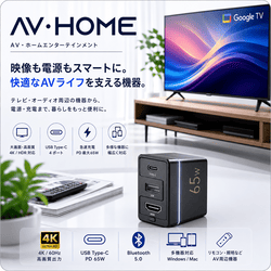 AV・家電機器