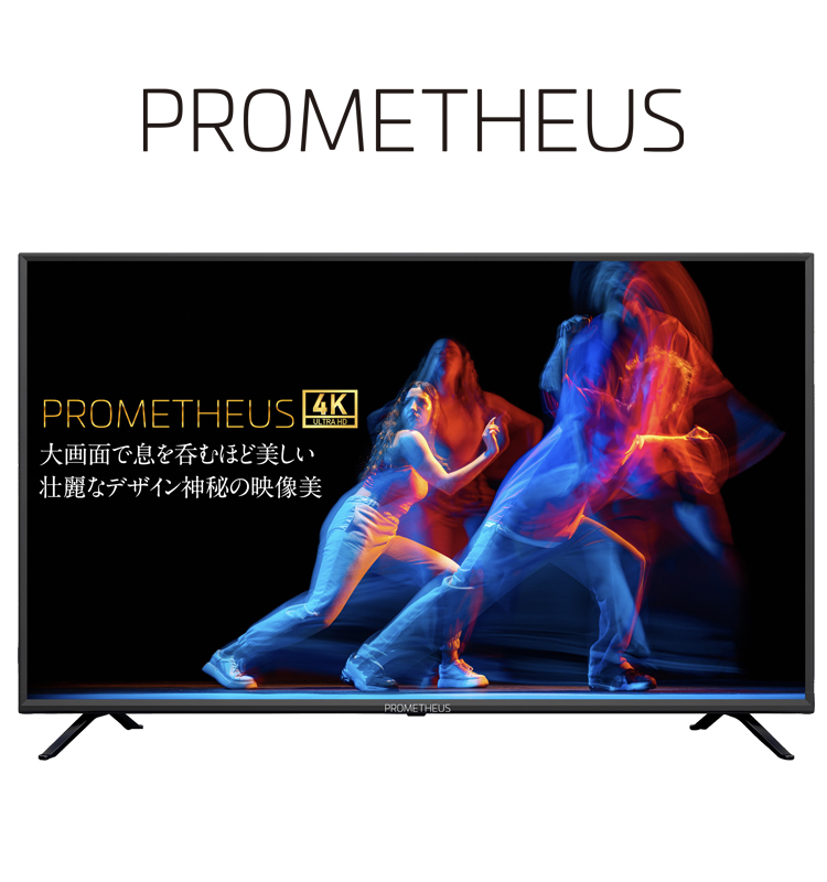 2021年最新モデル PROMETHEUS(プロメテウス・シリーズ)