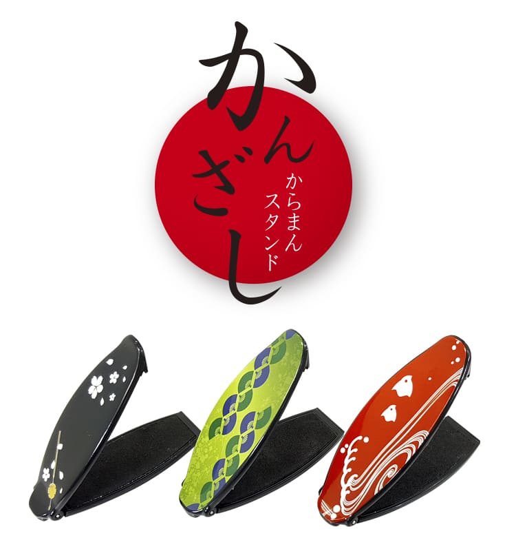 からまんスタンドかんざし