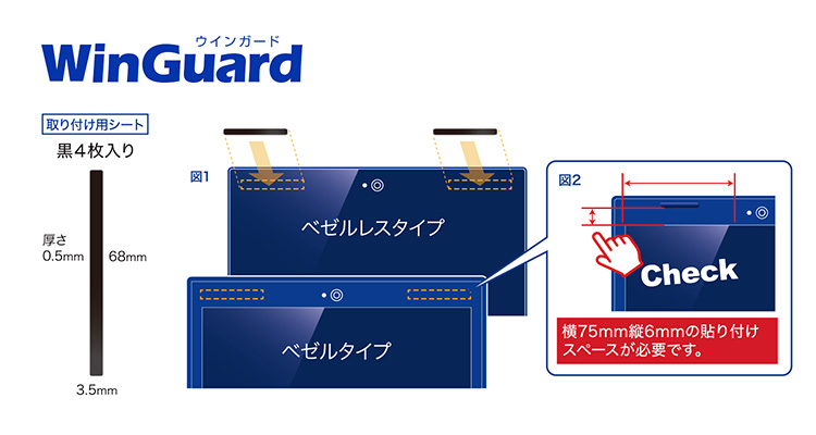 取り付け用シートの貼り付け方法