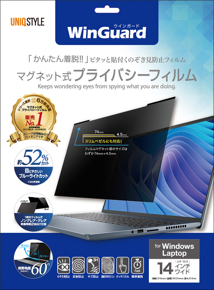 WinGuard（ウィンガード）14inch（画面比率16:9）