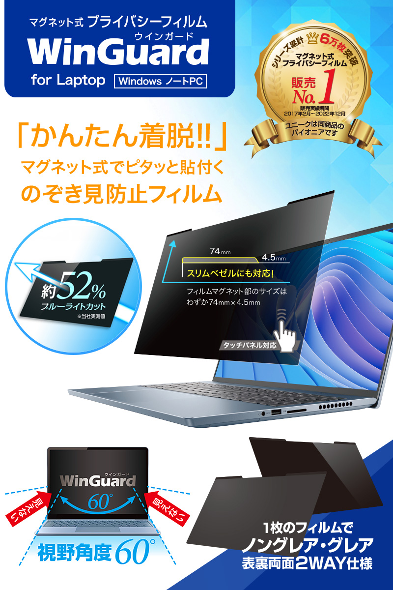 マグネット式プライバシーフィルム
