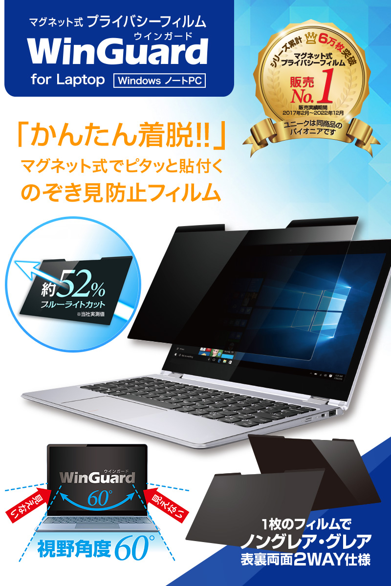 マグネット式プライバシーフィルム