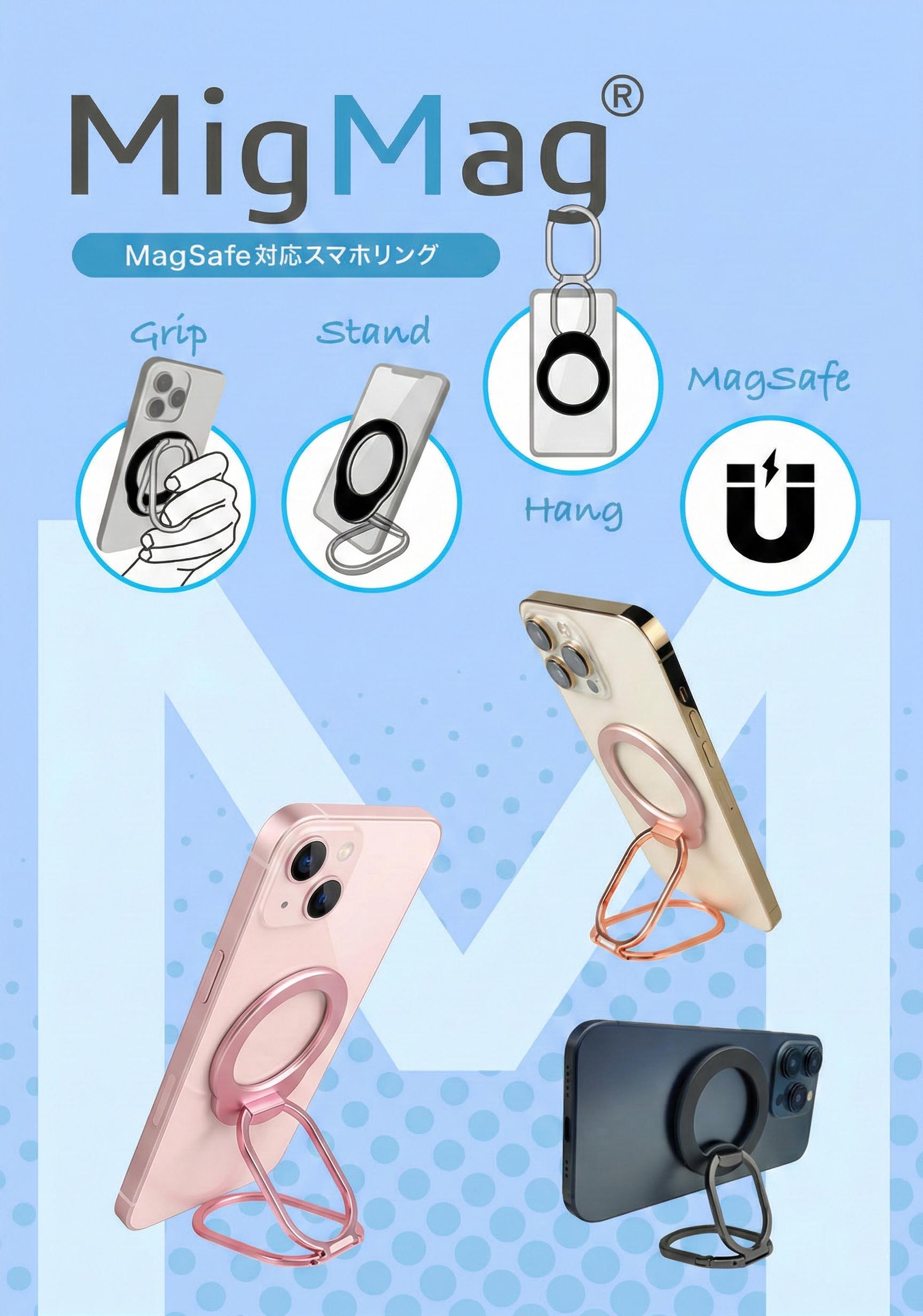 MigMag(ミグマグ)トップイメージ