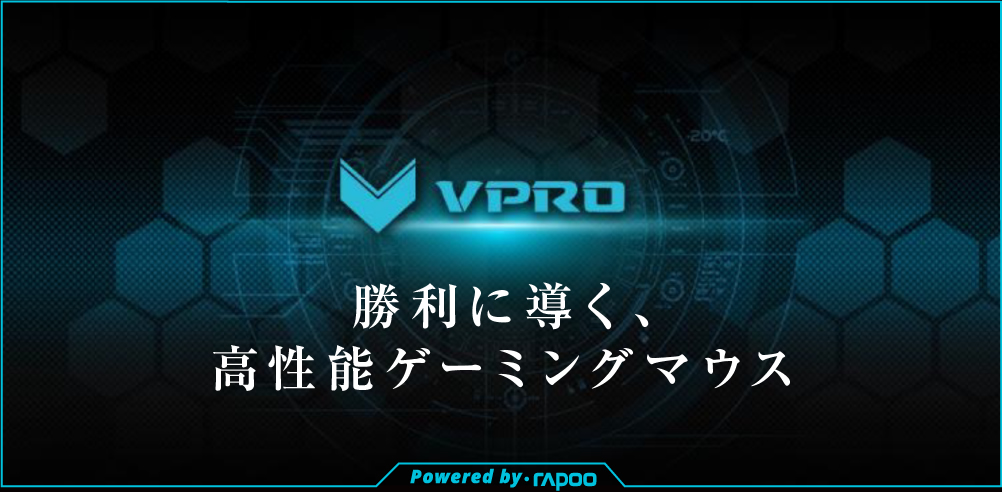 勝利に導く、高性能ゲーミングマウス