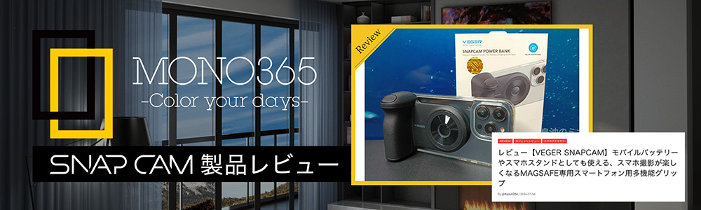 MONO365 製品レビュー