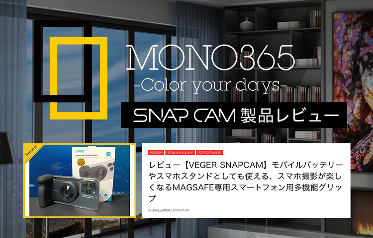MONO365製品レビュー